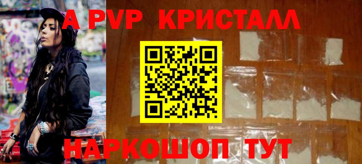 Alpha-PVP крисы CK  Вход с VPN  A-PVP  Alfa_PVP СК КРИС  Можайск  Альфа ПВП крисы CK 