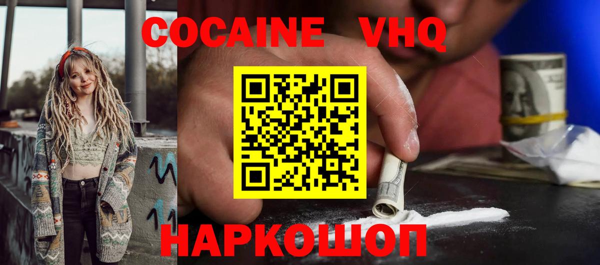 COCAIN Эквадор  Вход с VPN  Можайск  Cocaine 98% 