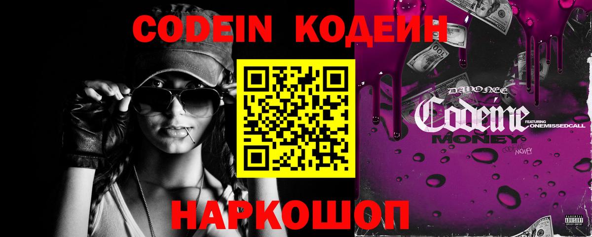 Кодеин напиток Lean (лин)  Кодеин напиток Lean (лин)  Можайск  Вход с VPN 