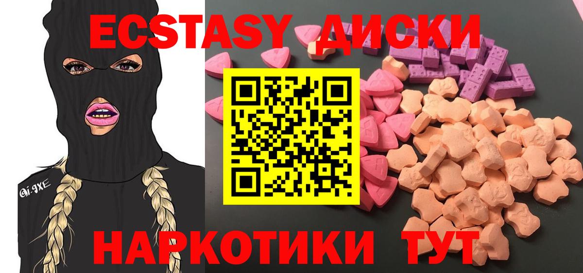Можайск  ЭКСТАЗИ XTC  ЭКСТАЗИ  купить   Вход с VPN  Ecstasy VHQ 