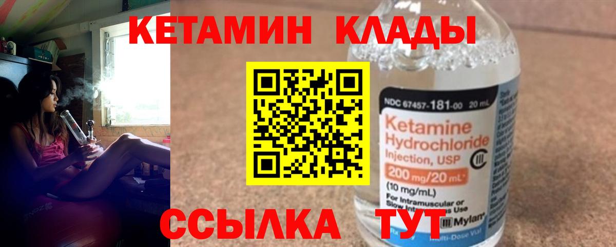 КЕТАМИН VHQ Можайск