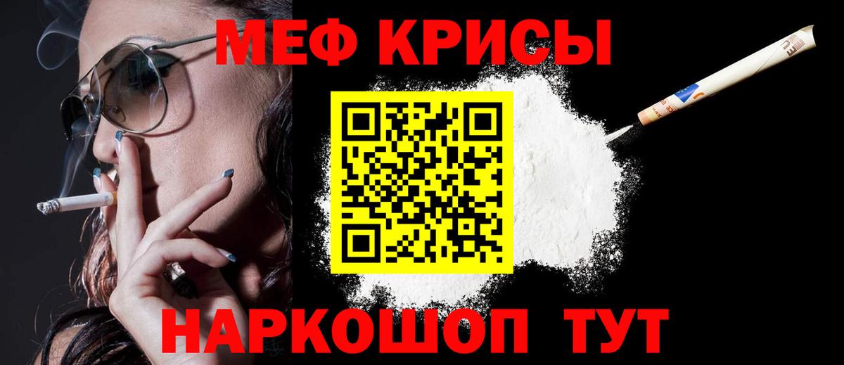 МЕФ кристаллы Можайск
