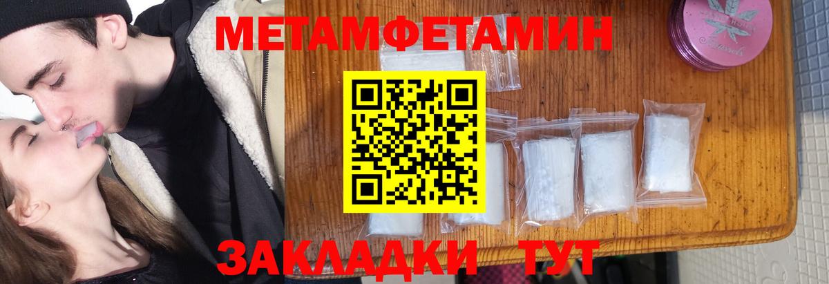 МЕТАМФЕТАМИН пудра Можайск