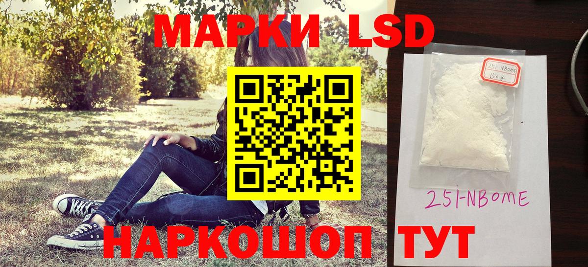 Марки NBOMe 1,5мг Можайск