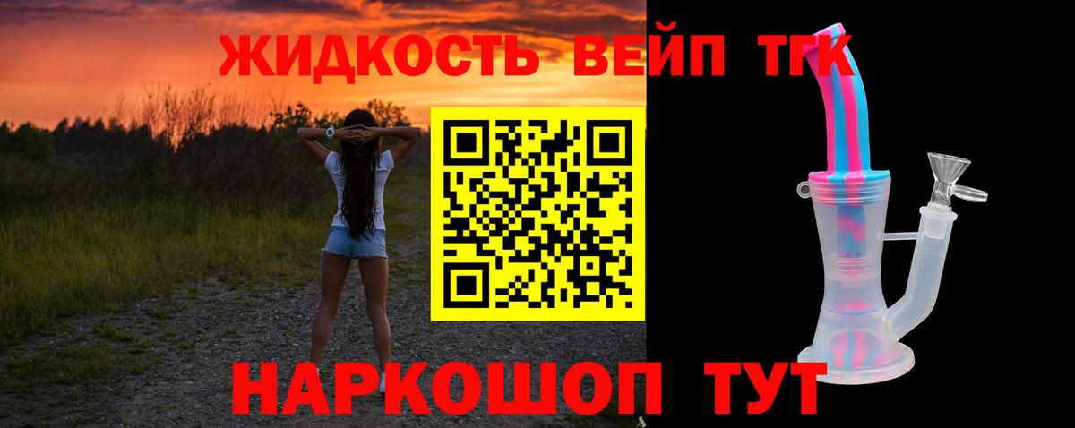 Дистиллят ТГК вейп с тгк Можайск